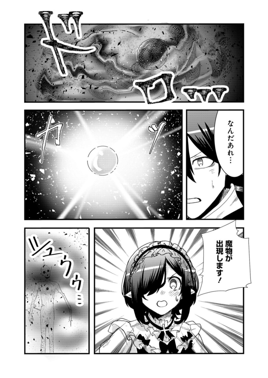 俺の召喚魔法がおかしい。～雑魚過ぎると追放された召喚魔法使いの俺は、現代兵器を召喚して育成チートで無双する～ 第5.1話 - Page 11