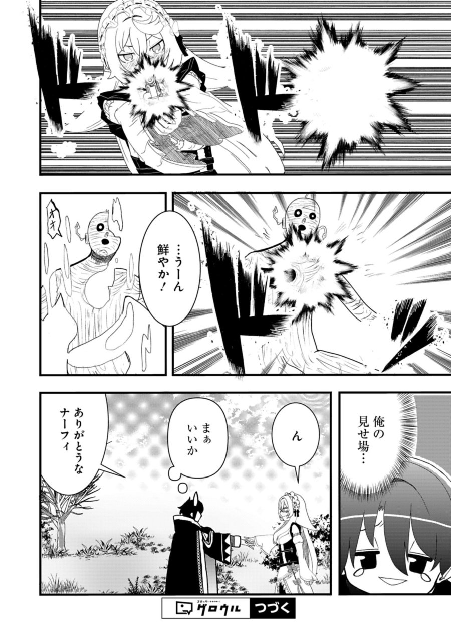 俺の召喚魔法がおかしい。～雑魚過ぎると追放された召喚魔法使いの俺は、現代兵器を召喚して育成チートで無双する～ 第5.1話 - Page 14