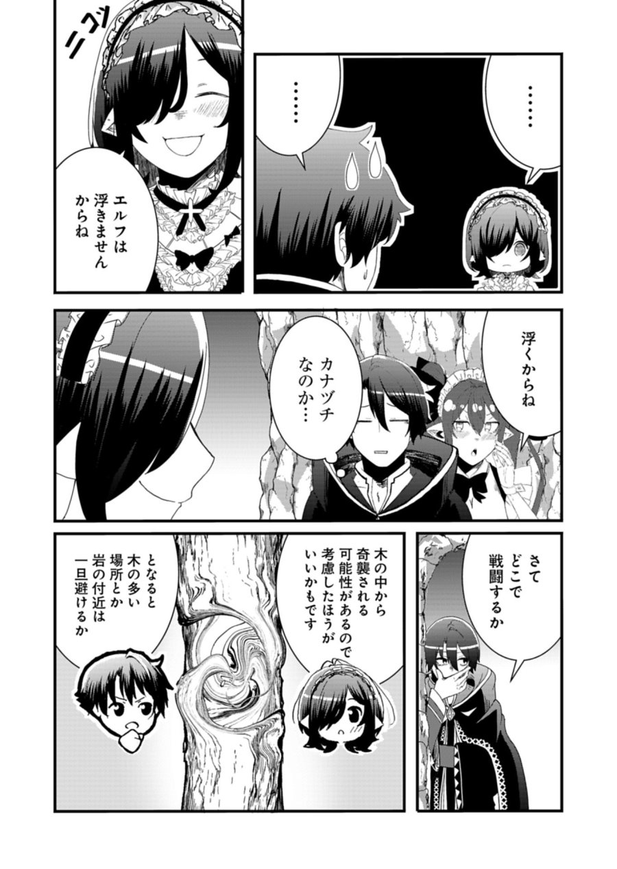俺の召喚魔法がおかしい。～雑魚過ぎると追放された召喚魔法使いの俺は、現代兵器を召喚して育成チートで無双する～ 第5.1話 - Page 7