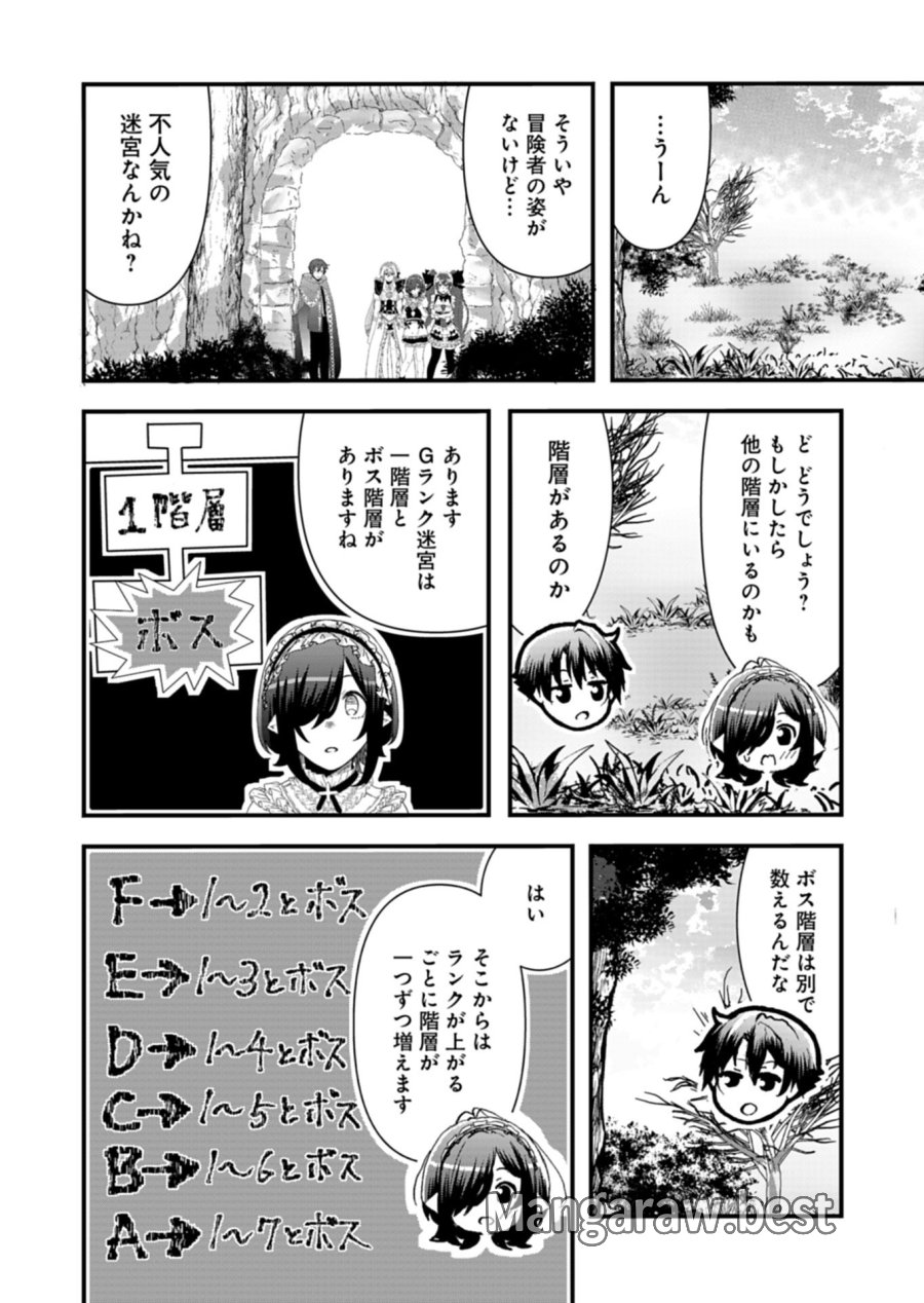 俺の召喚魔法がおかしい。～雑魚過ぎると追放された召喚魔法使いの俺は、現代兵器を召喚して育成チートで無双する～ 第5.1話 - Page 8
