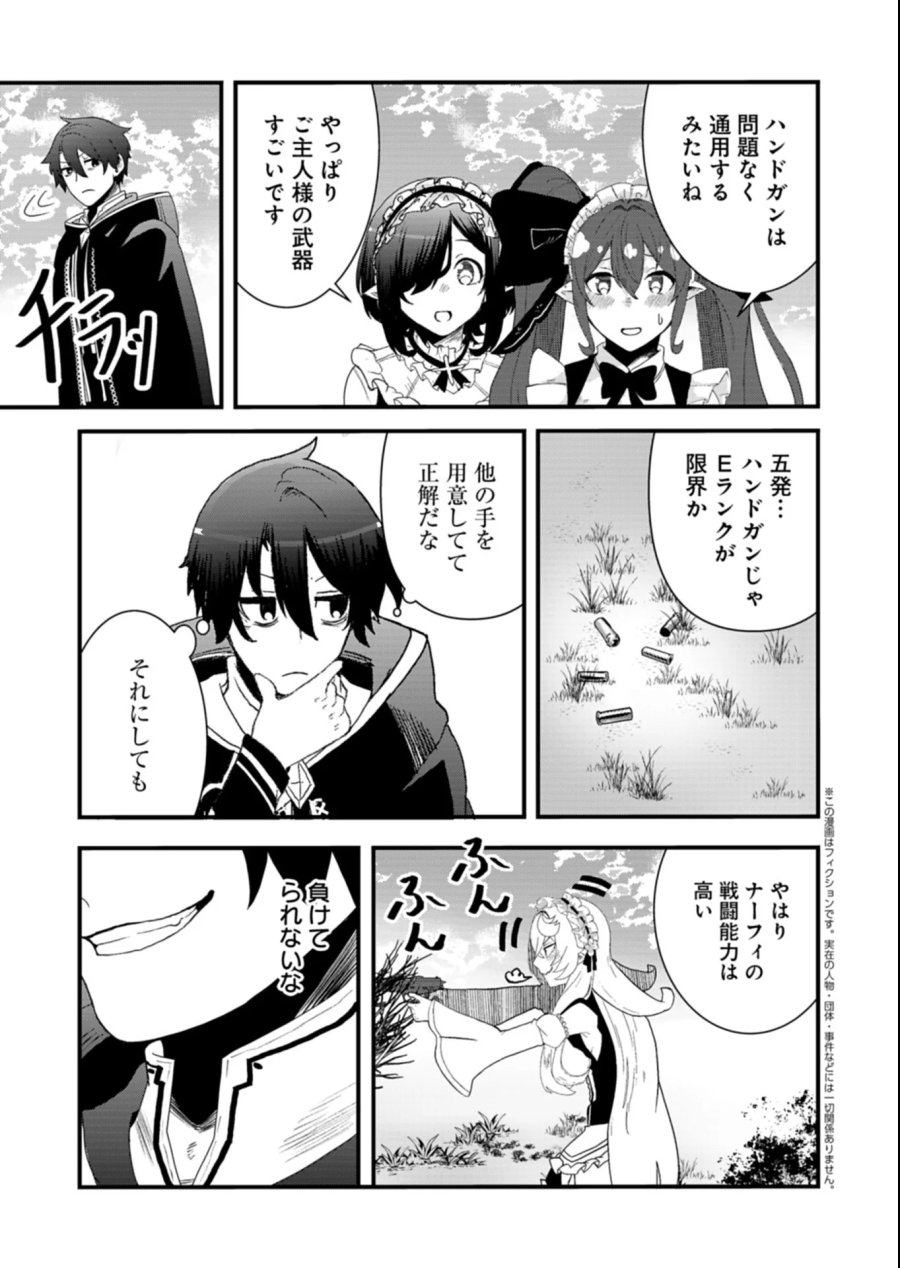 俺の召喚魔法がおかしい。～雑魚過ぎると追放された召喚魔法使いの俺は、現代兵器を召喚して育成チートで無双する～ 第5.2話 - Page 1