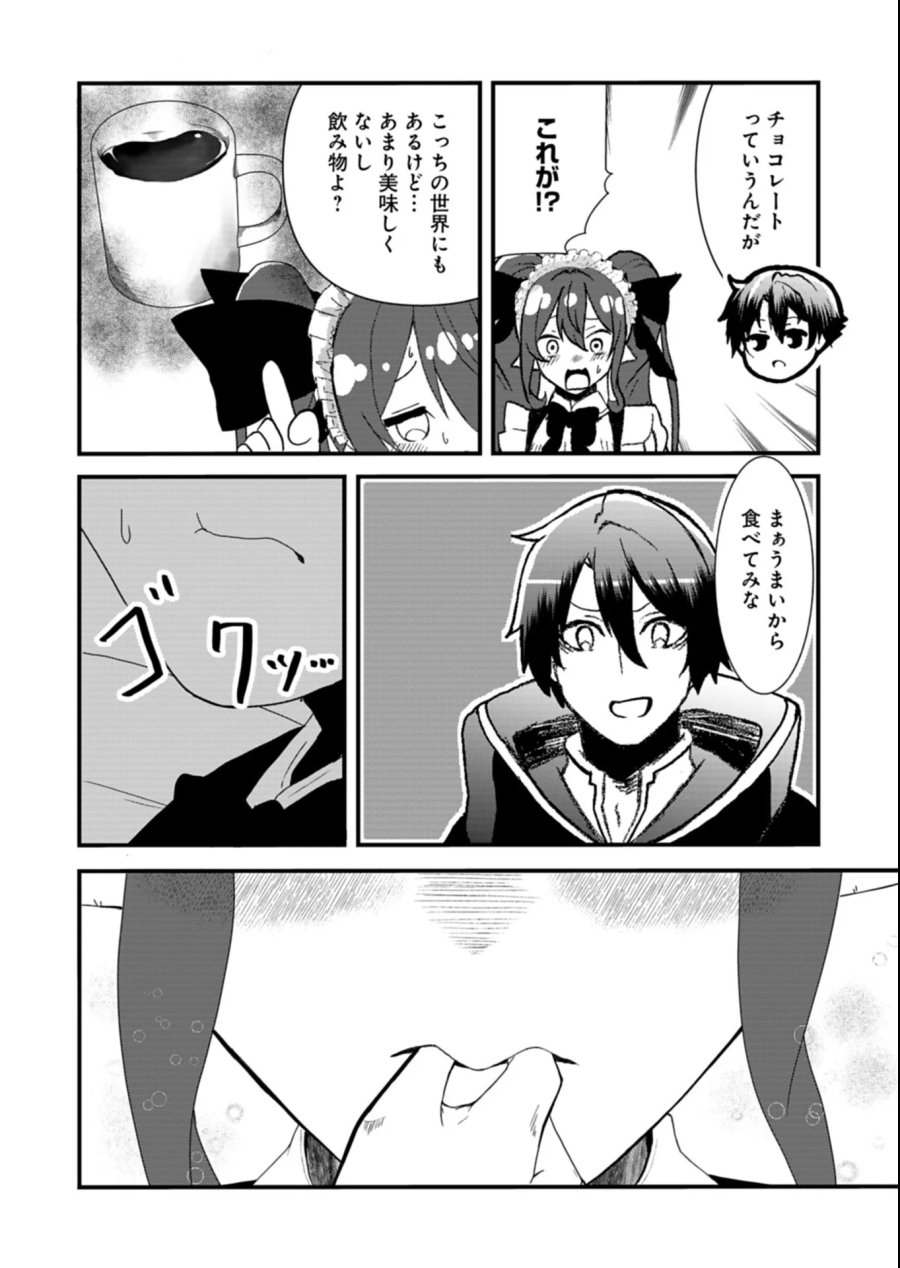 俺の召喚魔法がおかしい。～雑魚過ぎると追放された召喚魔法使いの俺は、現代兵器を召喚して育成チートで無双する～ 第5.2話 - Page 16