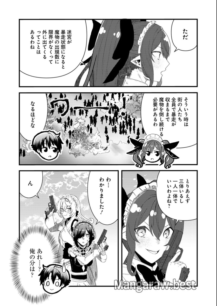 俺の召喚魔法がおかしい。～雑魚過ぎると追放された召喚魔法使いの俺は、現代兵器を召喚して育成チートで無双する～ 第5.2話 - Page 3