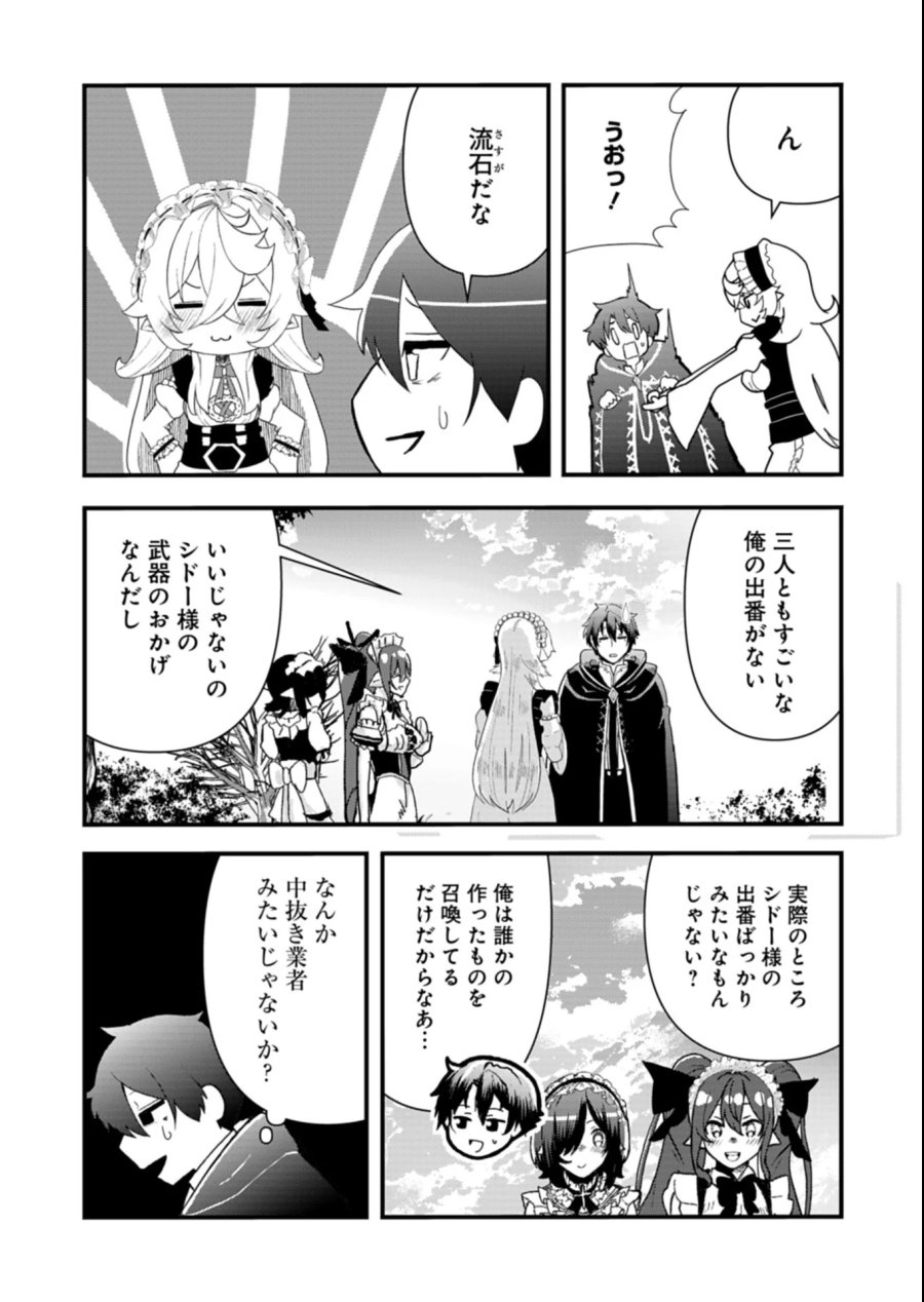 俺の召喚魔法がおかしい。～雑魚過ぎると追放された召喚魔法使いの俺は、現代兵器を召喚して育成チートで無双する～ 第5.2話 - Page 6