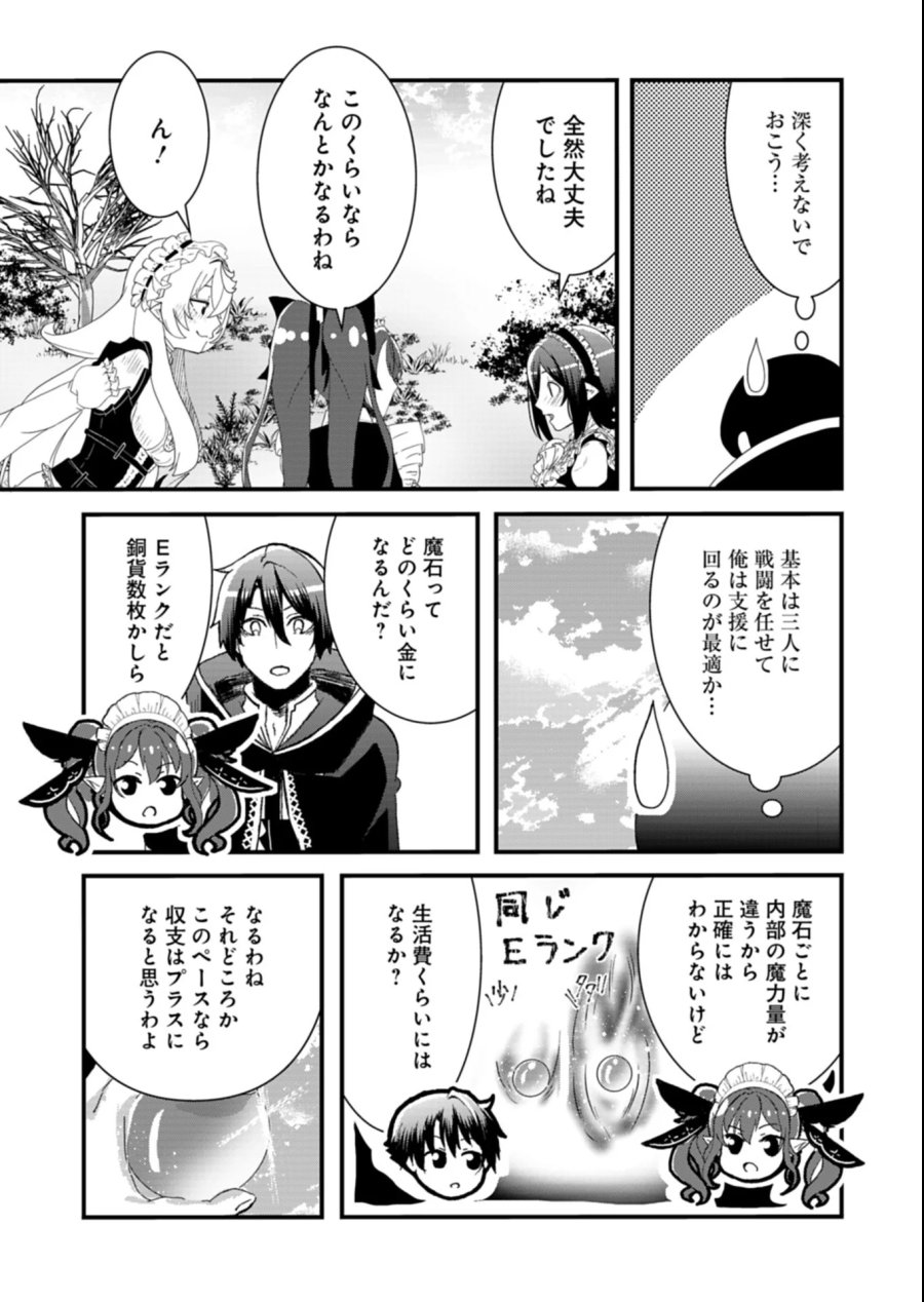 俺の召喚魔法がおかしい。～雑魚過ぎると追放された召喚魔法使いの俺は、現代兵器を召喚して育成チートで無双する～ 第5.2話 - Page 7