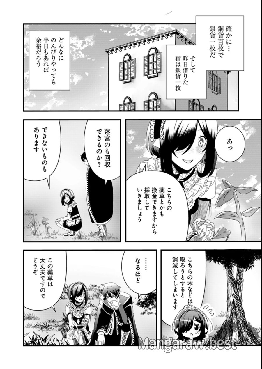 俺の召喚魔法がおかしい。～雑魚過ぎると追放された召喚魔法使いの俺は、現代兵器を召喚して育成チートで無双する～ 第5.2話 - Page 8