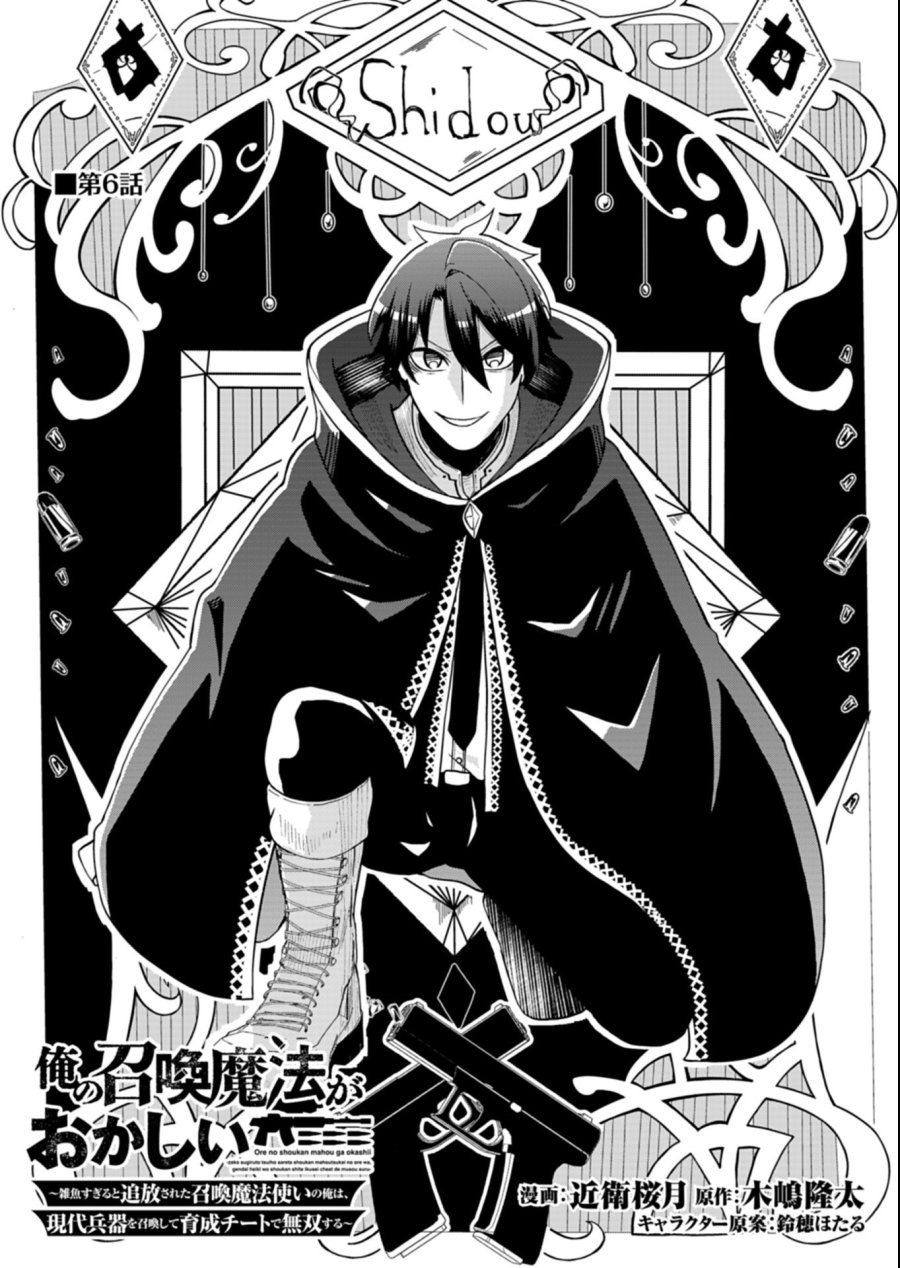 俺の召喚魔法がおかしい。～雑魚過ぎると追放された召喚魔法使いの俺は、現代兵器を召喚して育成チートで無双する～ 第6.1話 - Page 1