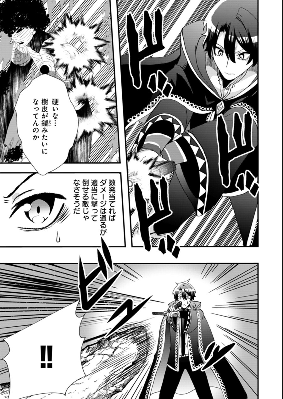 俺の召喚魔法がおかしい。～雑魚過ぎると追放された召喚魔法使いの俺は、現代兵器を召喚して育成チートで無双する～ 第6.1話 - Page 13