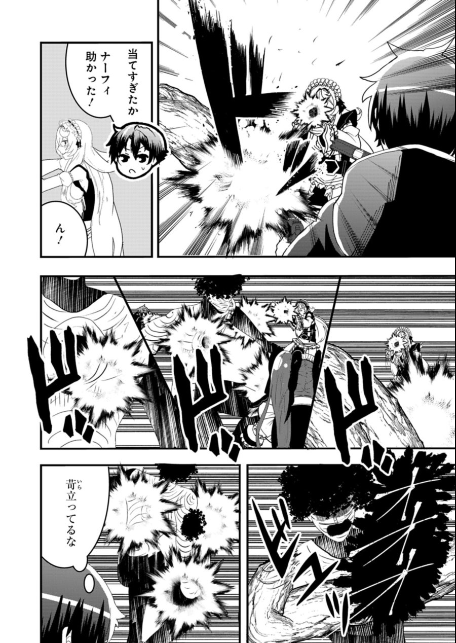 俺の召喚魔法がおかしい。～雑魚過ぎると追放された召喚魔法使いの俺は、現代兵器を召喚して育成チートで無双する～ 第6.1話 - Page 14