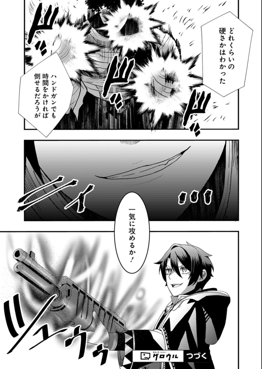 俺の召喚魔法がおかしい。～雑魚過ぎると追放された召喚魔法使いの俺は、現代兵器を召喚して育成チートで無双する～ 第6.1話 - Page 15