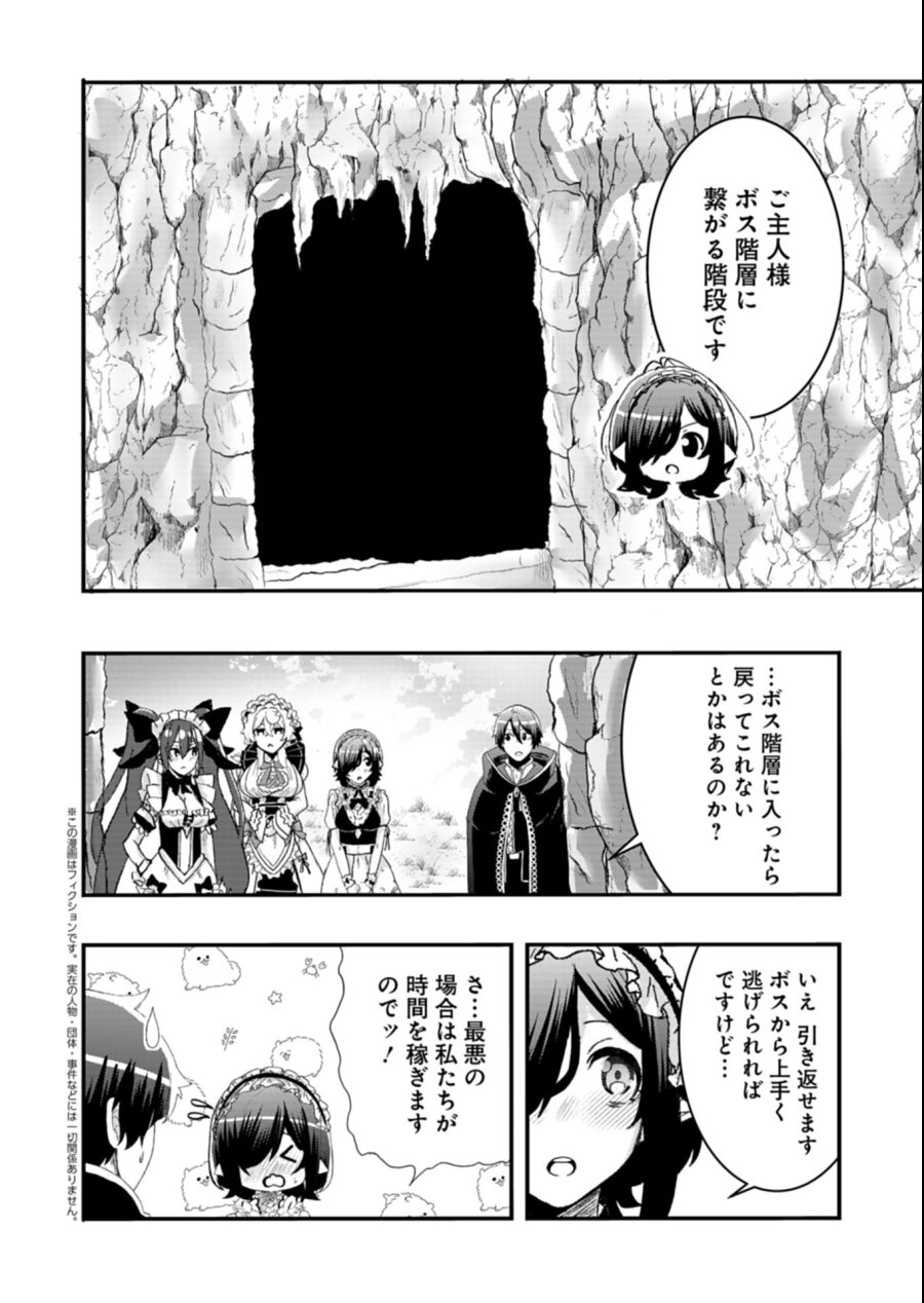 俺の召喚魔法がおかしい。～雑魚過ぎると追放された召喚魔法使いの俺は、現代兵器を召喚して育成チートで無双する～ 第6.1話 - Page 2