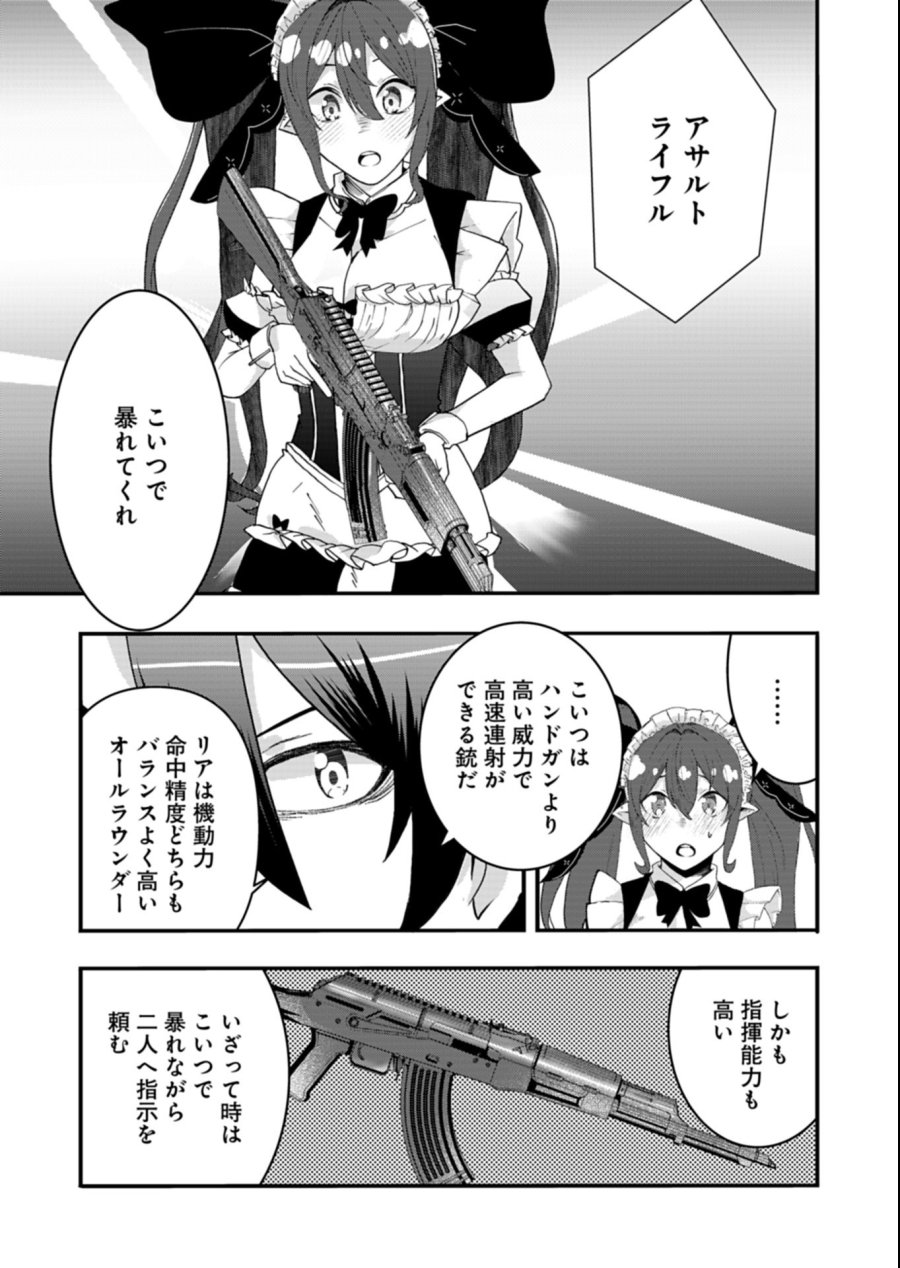 俺の召喚魔法がおかしい。～雑魚過ぎると追放された召喚魔法使いの俺は、現代兵器を召喚して育成チートで無双する～ 第6.1話 - Page 5