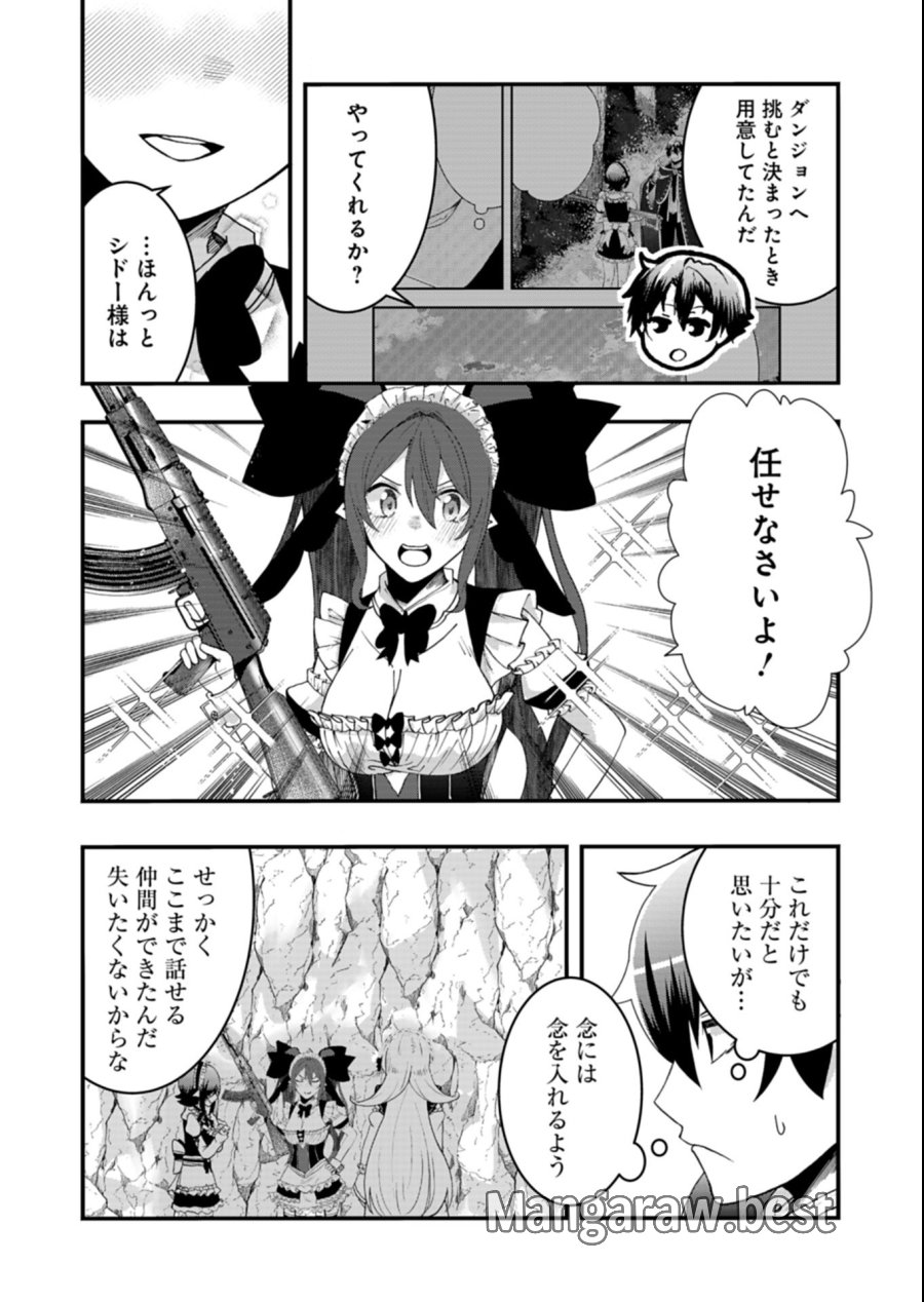 俺の召喚魔法がおかしい。～雑魚過ぎると追放された召喚魔法使いの俺は、現代兵器を召喚して育成チートで無双する～ 第6.1話 - Page 6