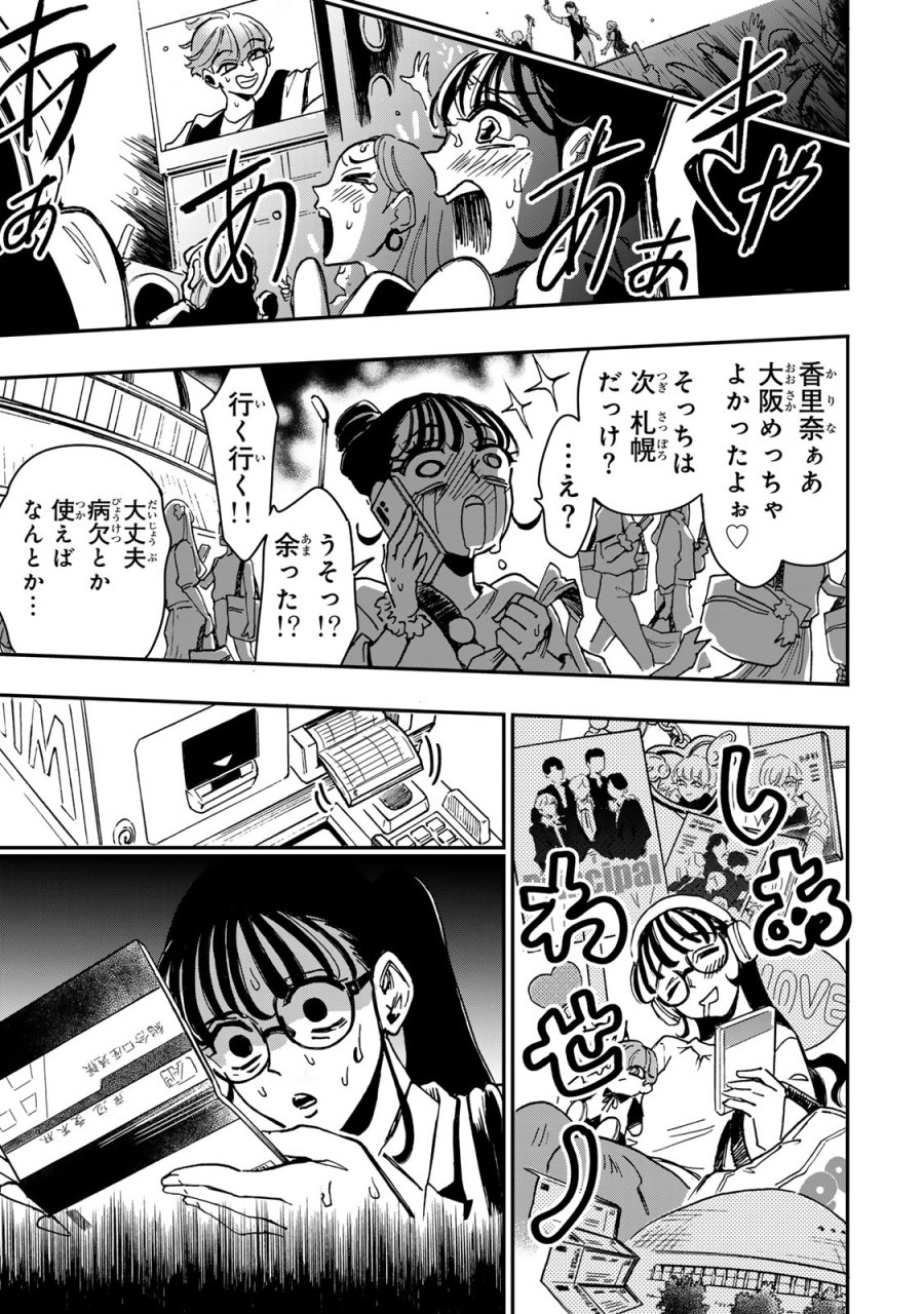 病は怪から ー心理士道満の相談室ー 第5話 - Trang 10