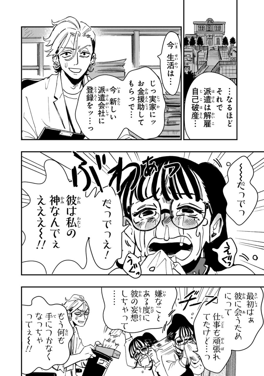 病は怪から ー心理士道満の相談室ー 第5話 - Trang 11