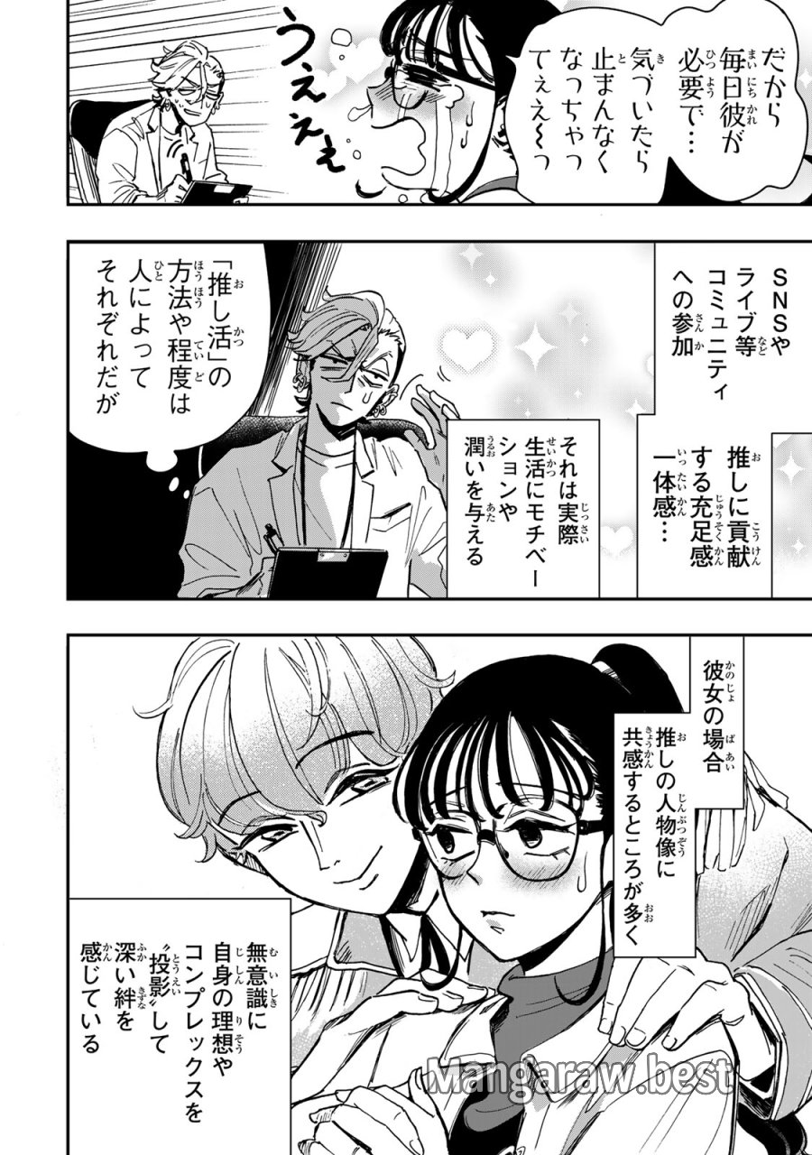 病は怪から ー心理士道満の相談室ー 第5話 - Trang 13