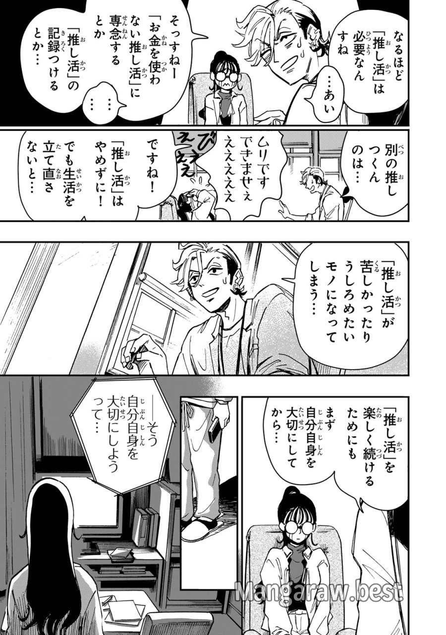 病は怪から ー心理士道満の相談室ー 第5話 - Trang 14