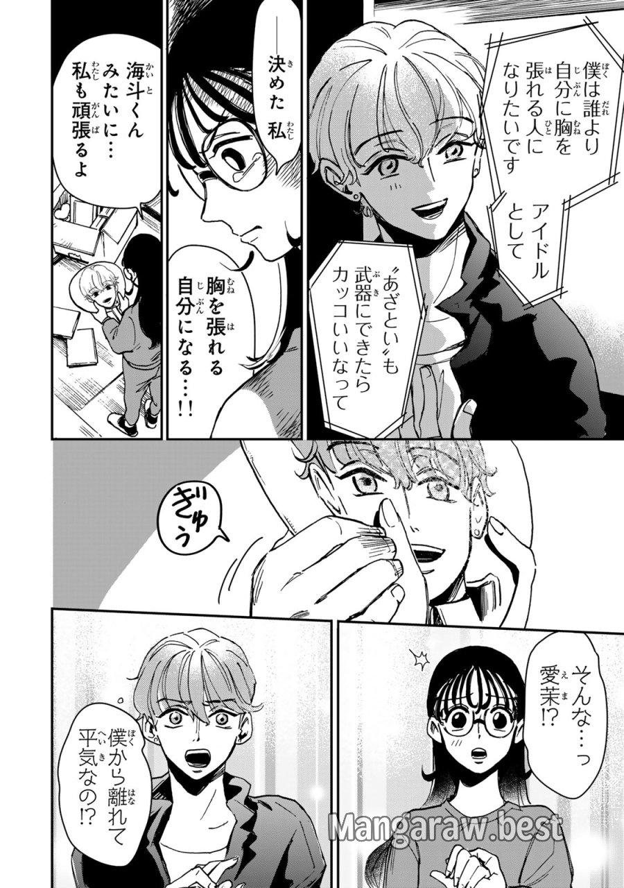 病は怪から ー心理士道満の相談室ー 第5話 - Trang 15