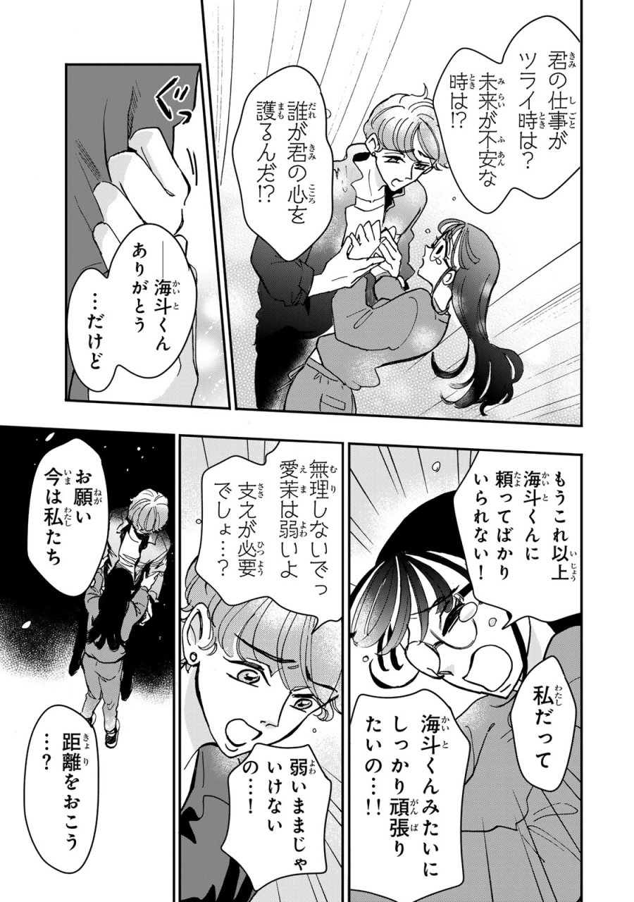 病は怪から ー心理士道満の相談室ー 第5話 - Trang 16