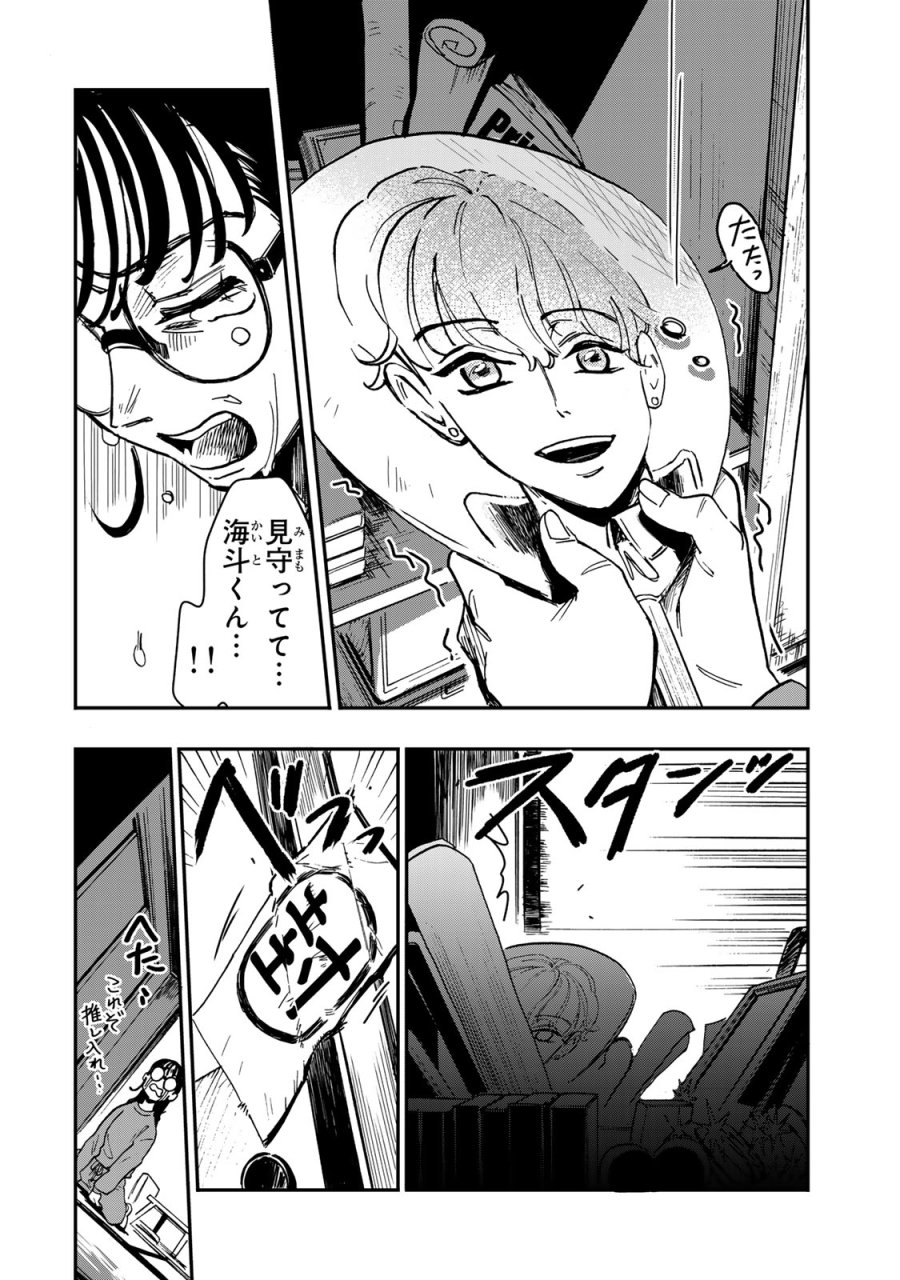 病は怪から ー心理士道満の相談室ー 第5話 - Trang 17