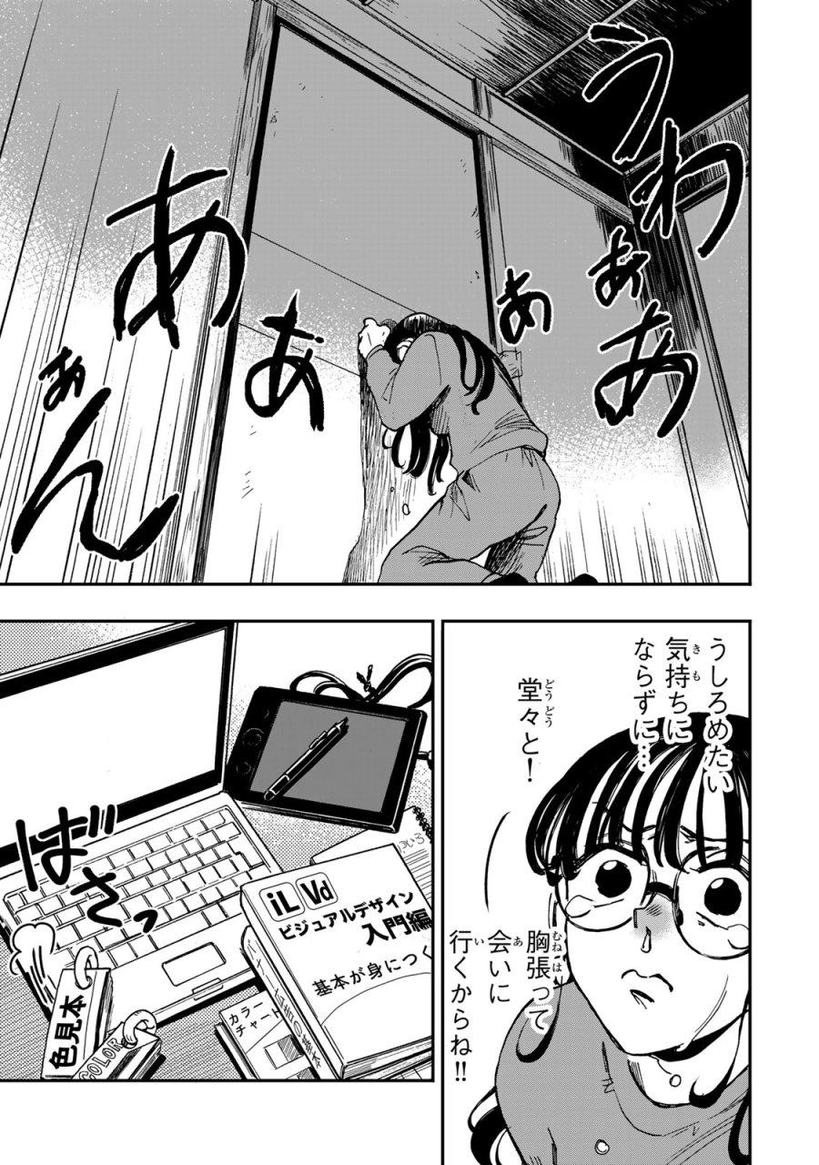 病は怪から ー心理士道満の相談室ー 第5話 - Trang 18