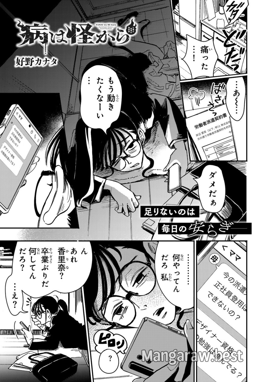 病は怪から ー心理士道満の相談室ー 第5話 - Trang 2