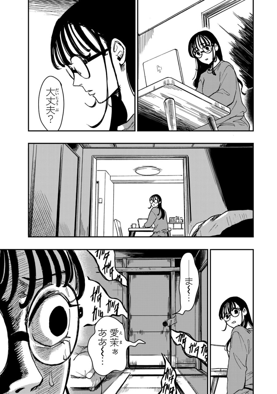 病は怪から ー心理士道満の相談室ー 第5話 - Trang 20