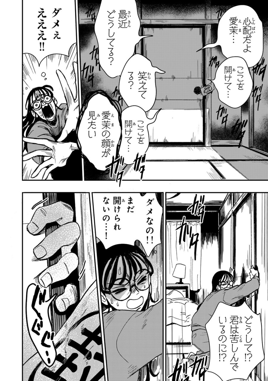 病は怪から ー心理士道満の相談室ー 第5話 - Trang 21