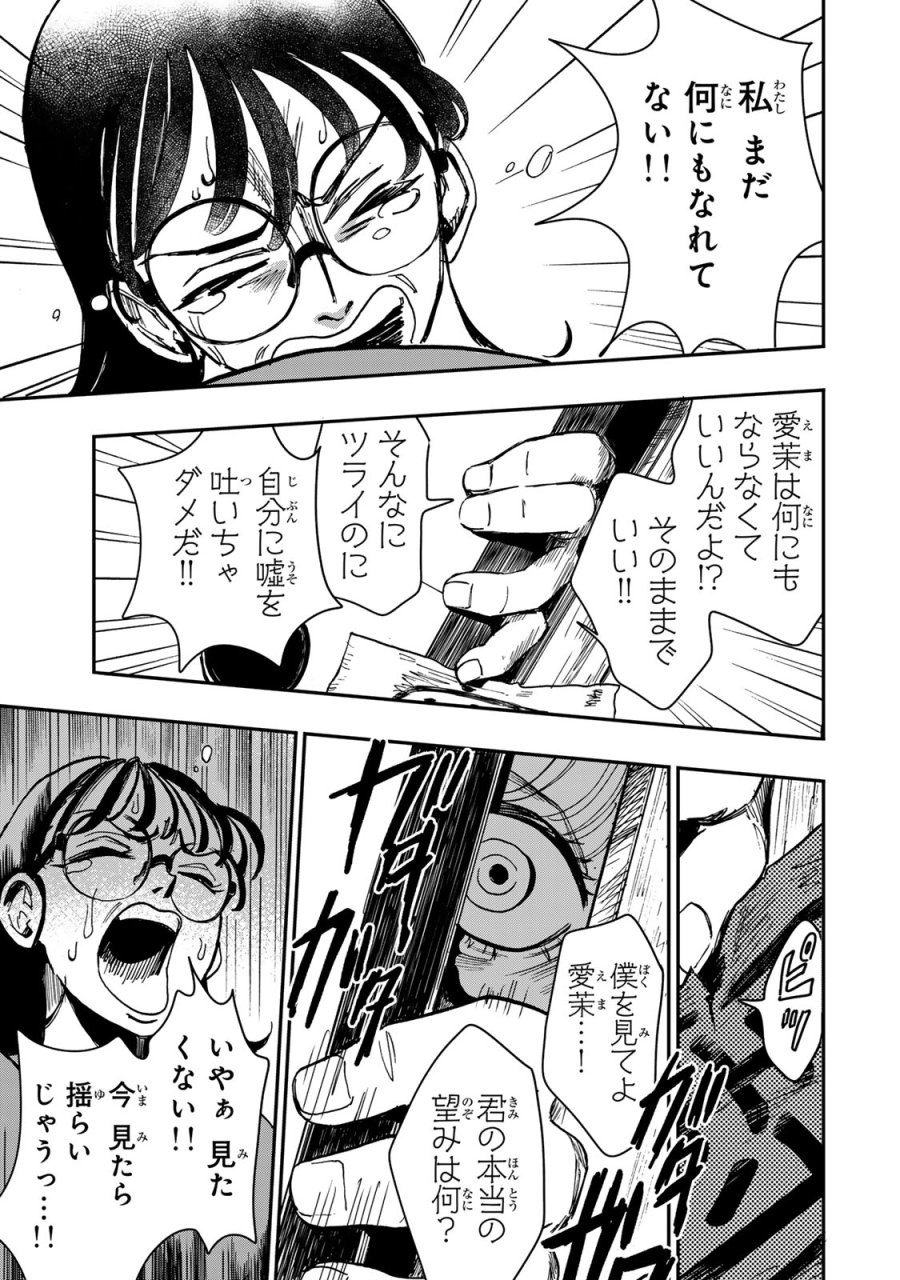 病は怪から ー心理士道満の相談室ー 第5話 - Trang 22