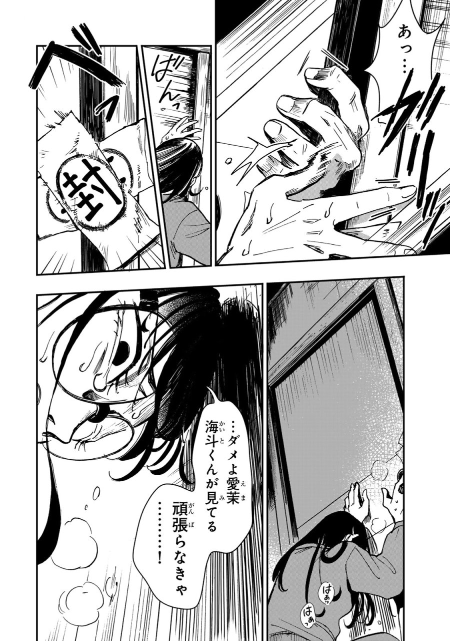 病は怪から ー心理士道満の相談室ー 第5話 - Trang 23