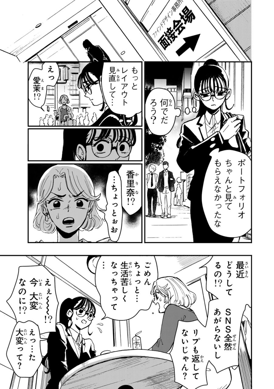 病は怪から ー心理士道満の相談室ー 第5話 - Trang 24