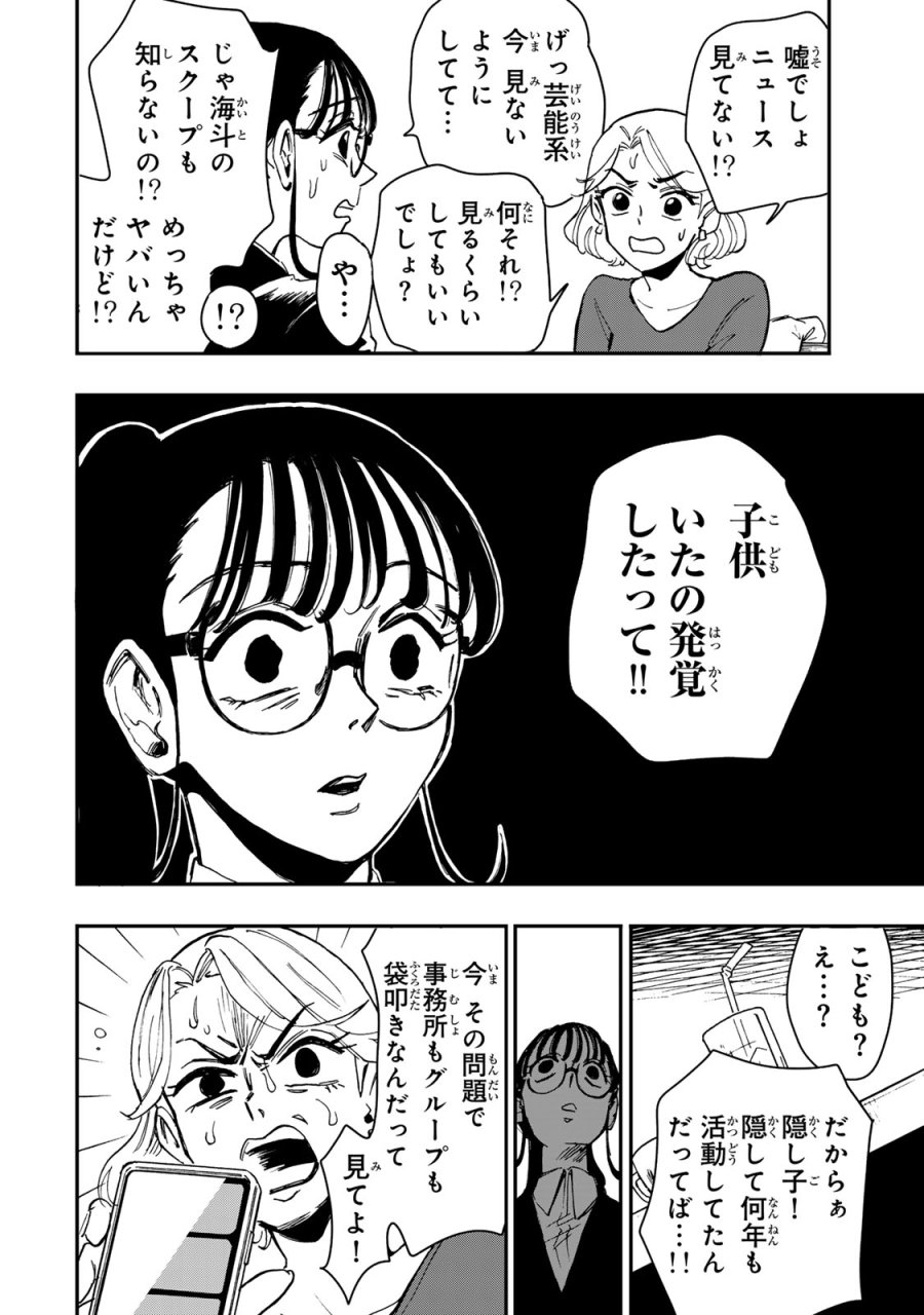 病は怪から ー心理士道満の相談室ー 第5話 - Trang 25