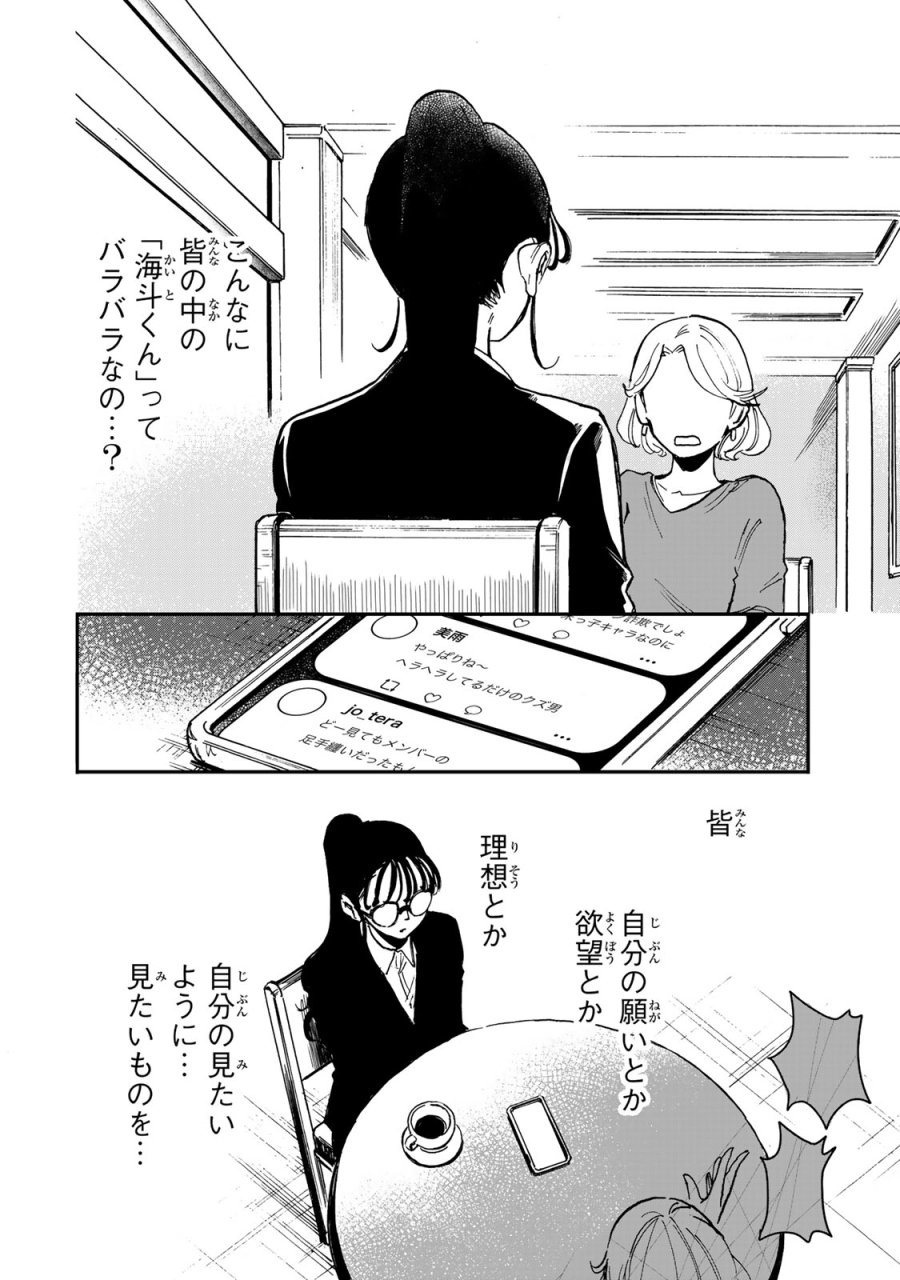 病は怪から ー心理士道満の相談室ー 第5話 - Trang 27