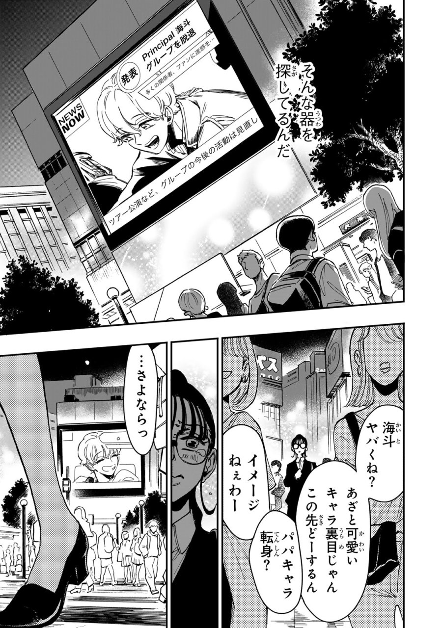 病は怪から ー心理士道満の相談室ー 第5話 - Trang 28