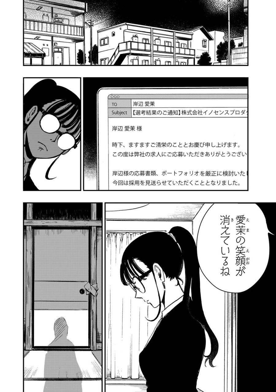 病は怪から ー心理士道満の相談室ー 第5話 - Trang 29