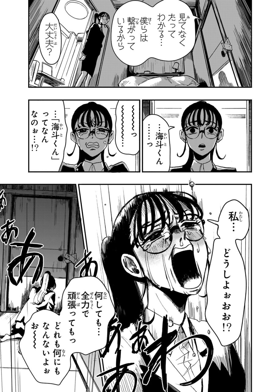 病は怪から ー心理士道満の相談室ー 第5話 - Trang 30