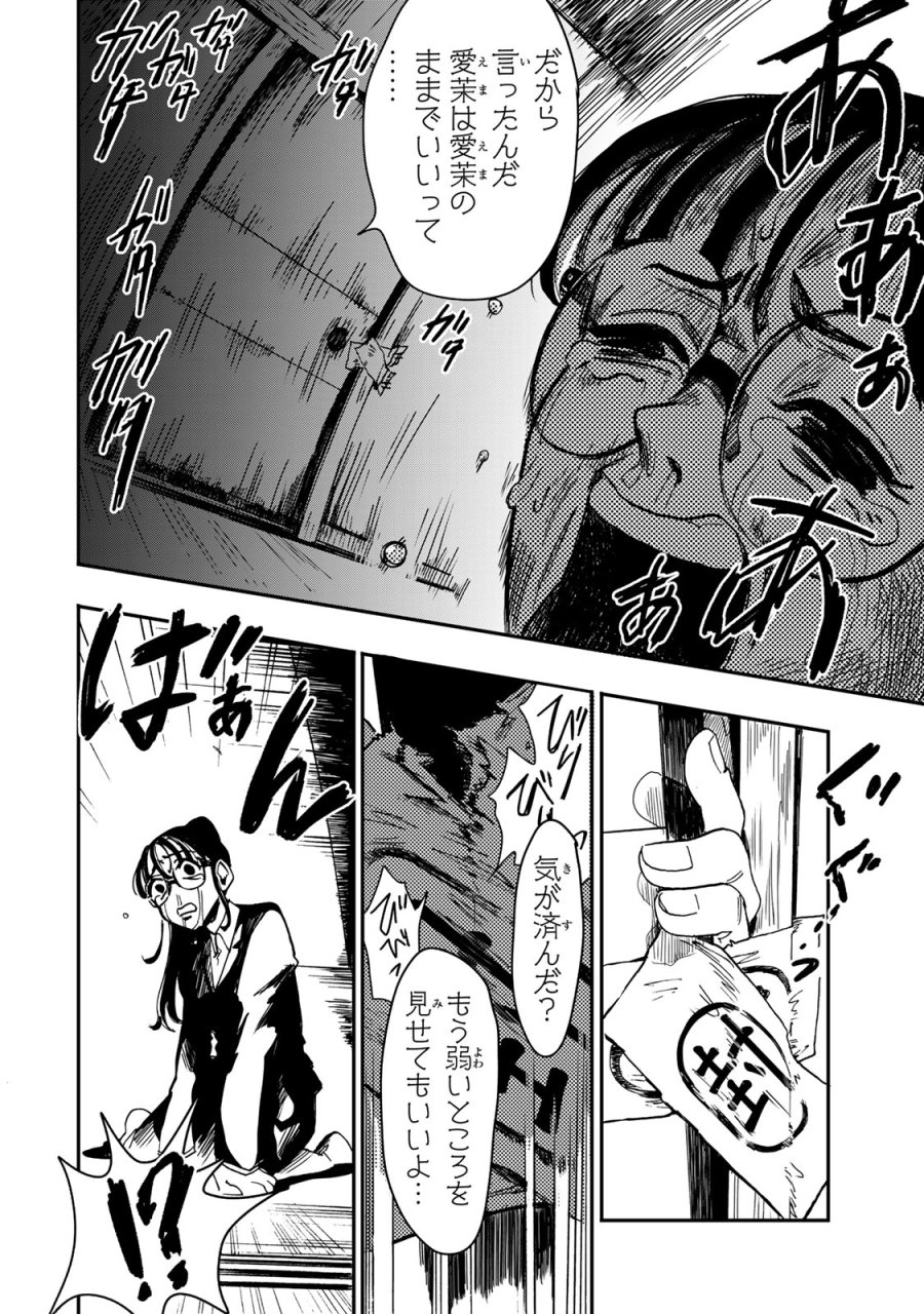病は怪から ー心理士道満の相談室ー 第5話 - Trang 31