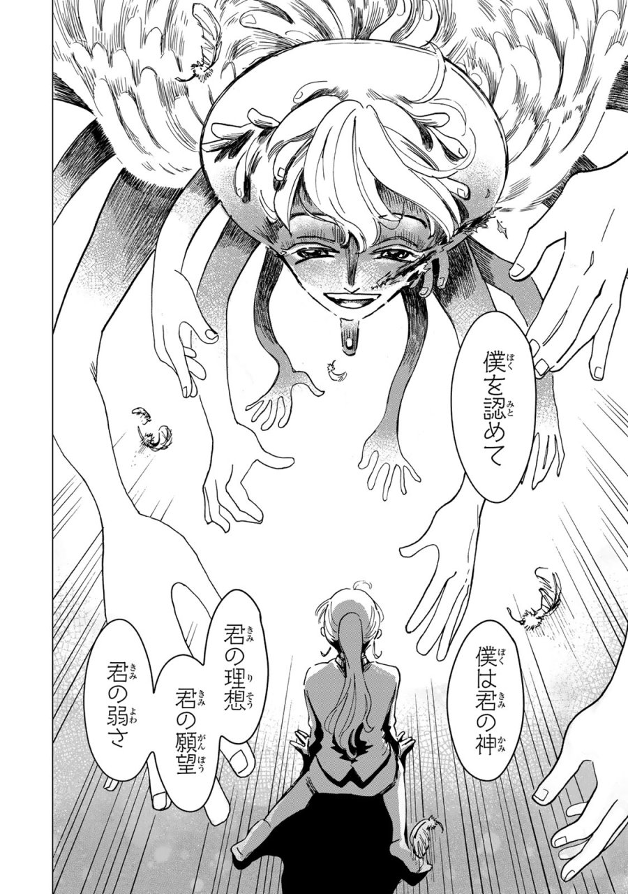 病は怪から ー心理士道満の相談室ー 第5話 - Trang 33