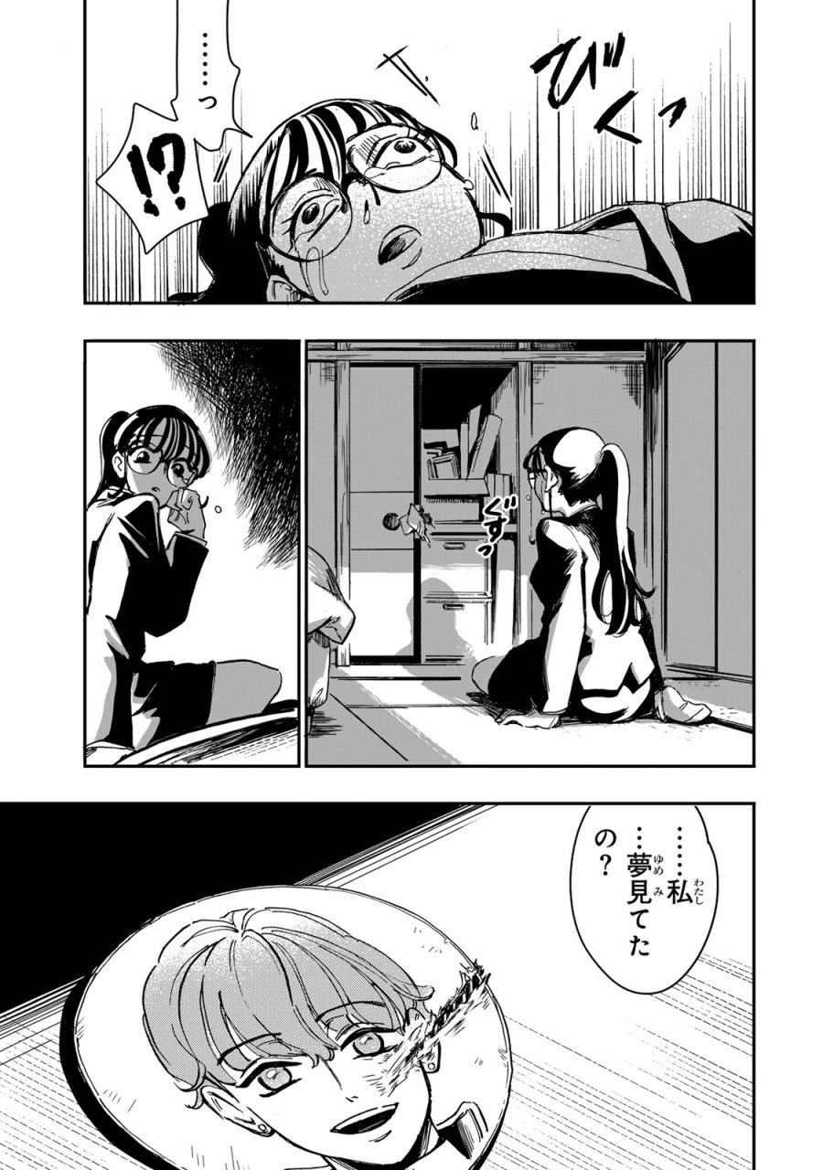 病は怪から ー心理士道満の相談室ー 第5話 - Trang 36