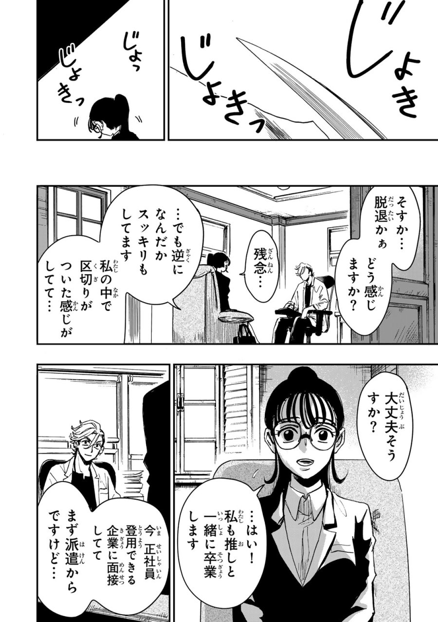 病は怪から ー心理士道満の相談室ー 第5話 - Trang 37
