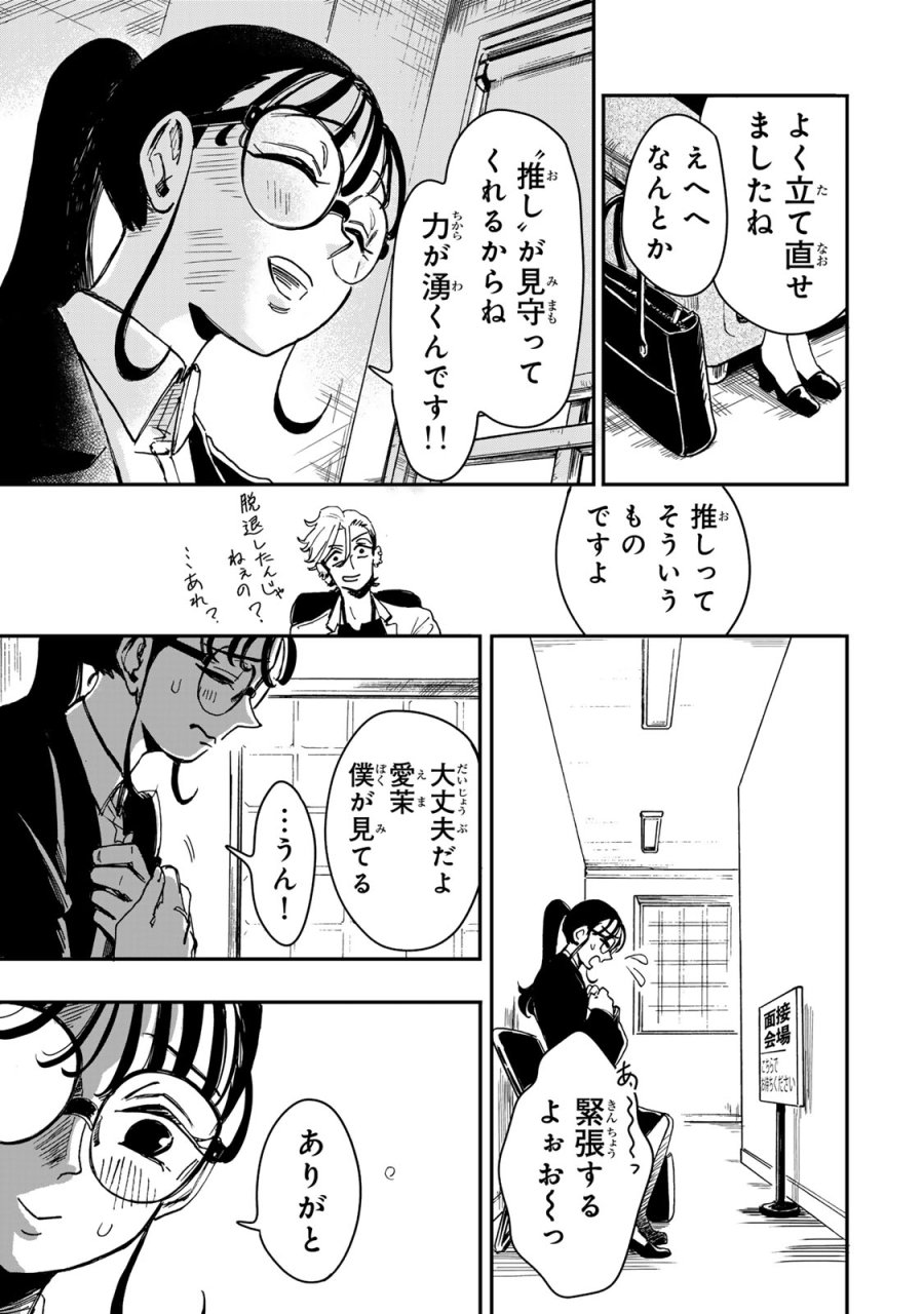 病は怪から ー心理士道満の相談室ー 第5話 - Trang 38