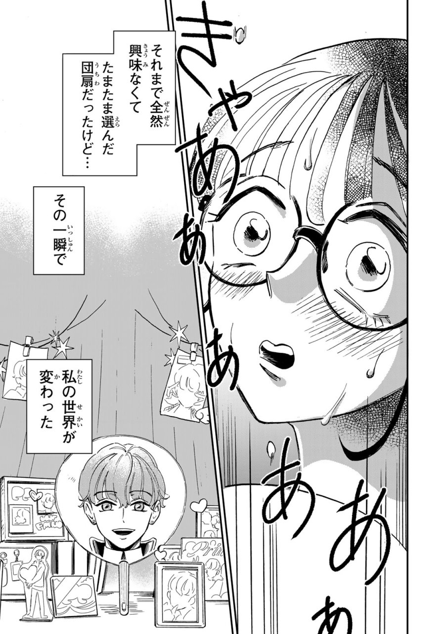病は怪から ー心理士道満の相談室ー 第5話 - Trang 4