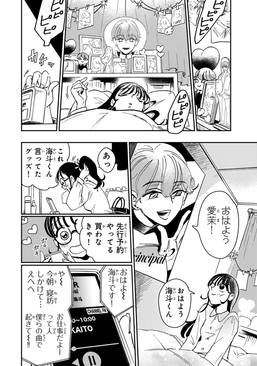 病は怪から ー心理士道満の相談室ー 第5話 - Trang 5