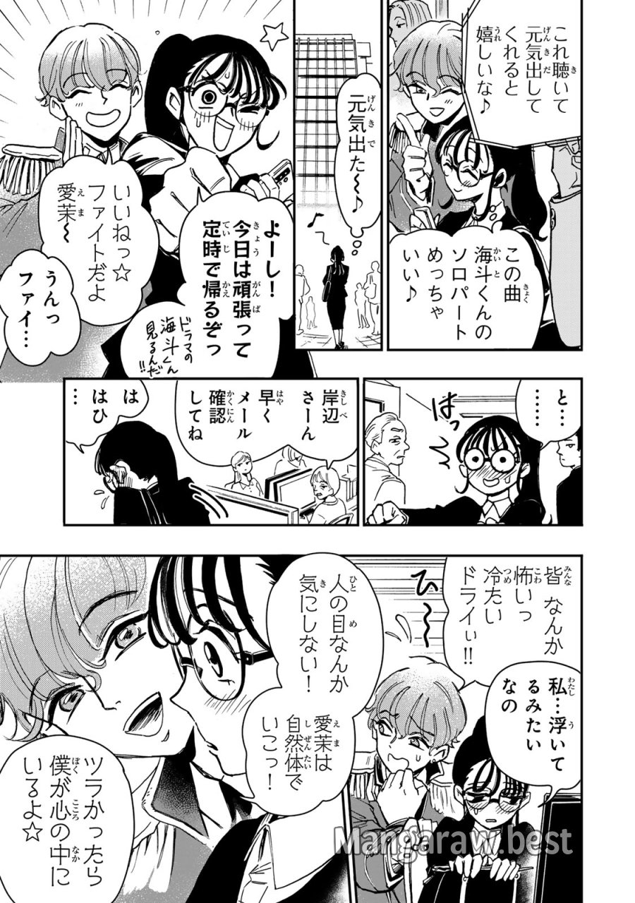 病は怪から ー心理士道満の相談室ー 第5話 - Trang 6