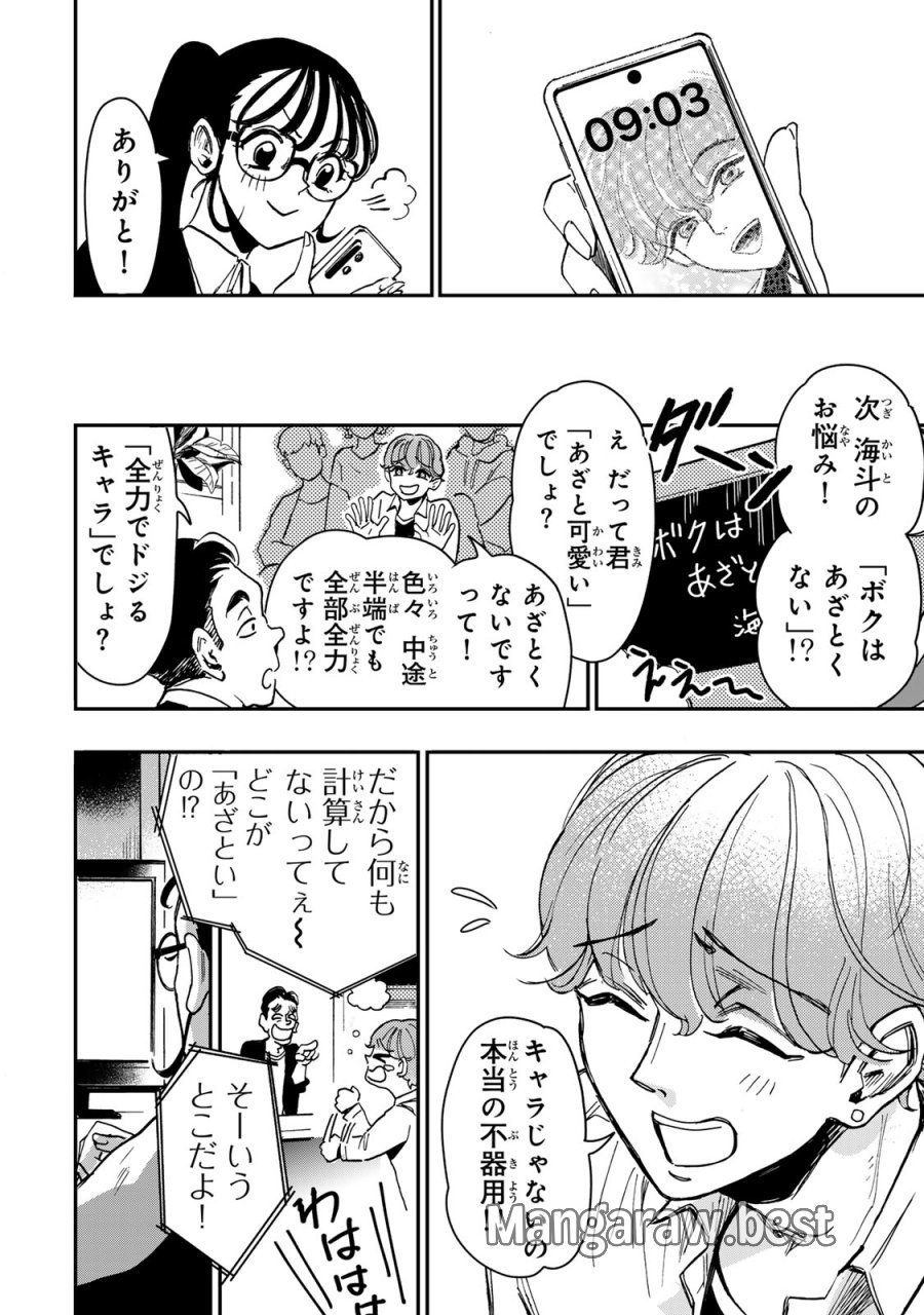 病は怪から ー心理士道満の相談室ー 第5話 - Trang 7
