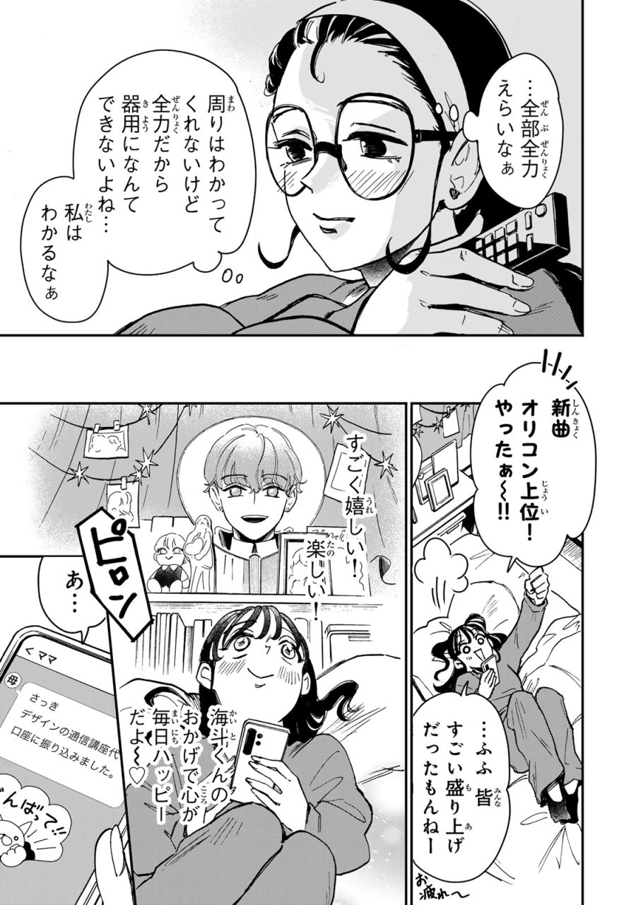 病は怪から ー心理士道満の相談室ー 第5話 - Trang 8