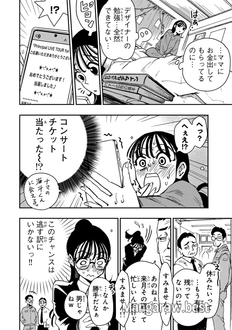 病は怪から ー心理士道満の相談室ー 第5話 - Trang 9
