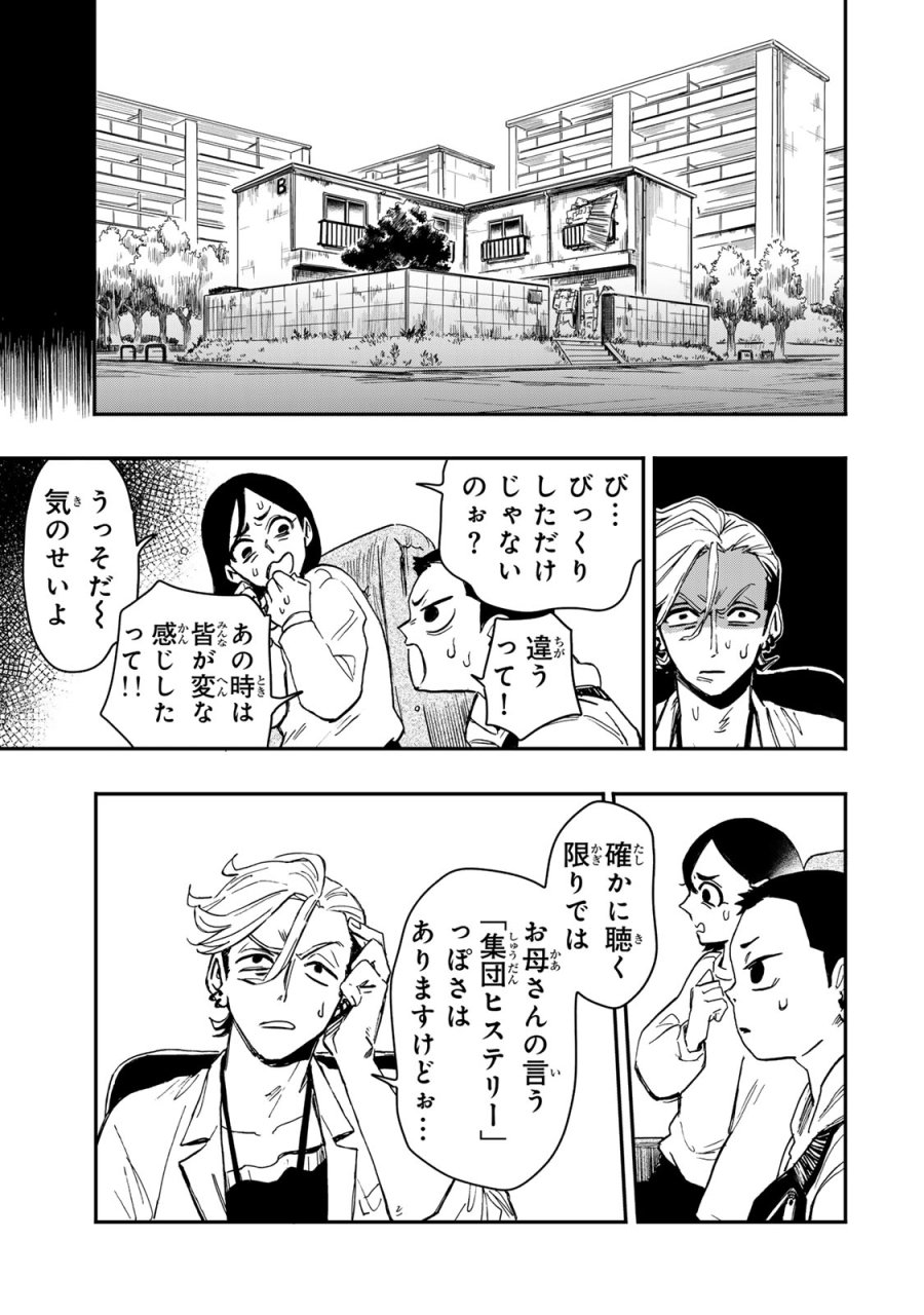 病は怪から ー心理士道満の相談室ー 第6.2話 - Page 1