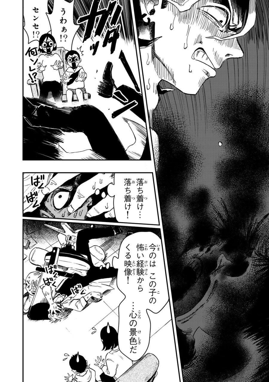 病は怪から ー心理士道満の相談室ー 第6.2話 - Page 10