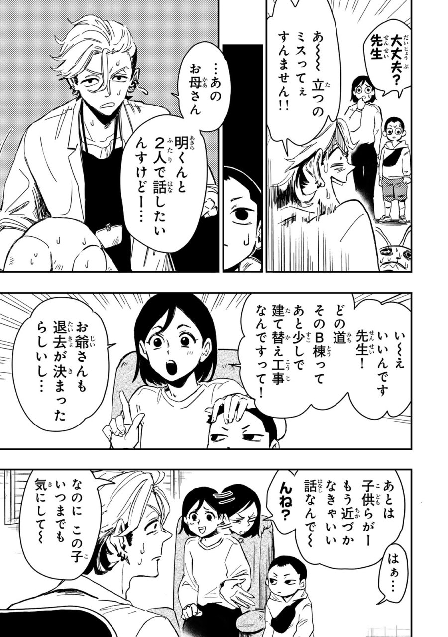 病は怪から ー心理士道満の相談室ー 第6.2話 - Page 11